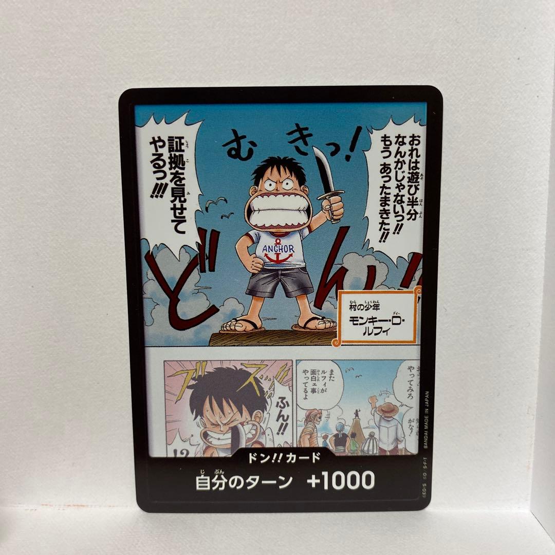 ワンピースカードゲーム 25周年 モンキー・D・ルフィ おまけ付き ドン
