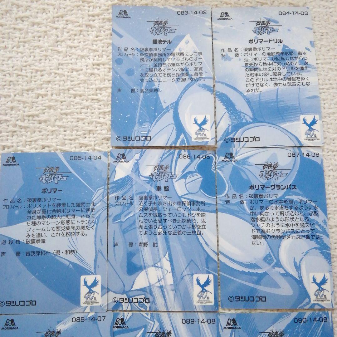 タツノコプロ40周年カード 破裏拳ポリマー 2002年森永製菓 ウェファー