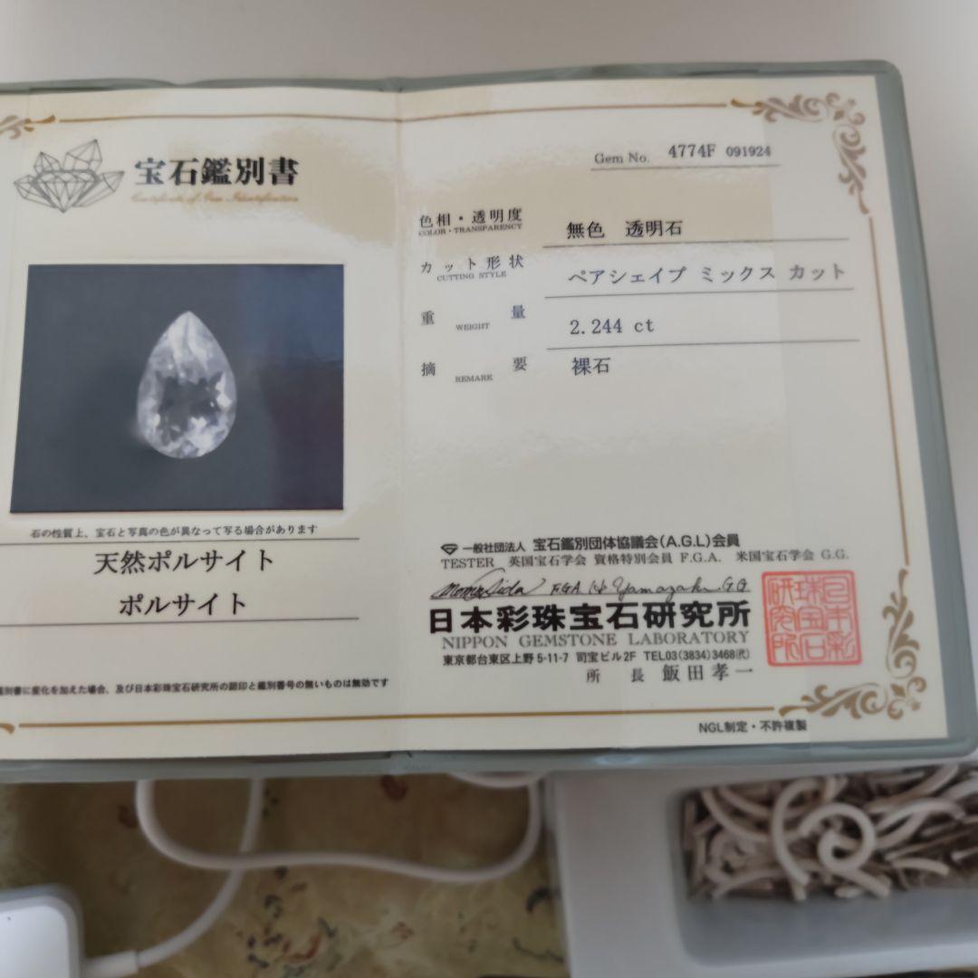最終のお値下げです 　1月末には出品を取下げます 　天然ポルサイト2.244ct