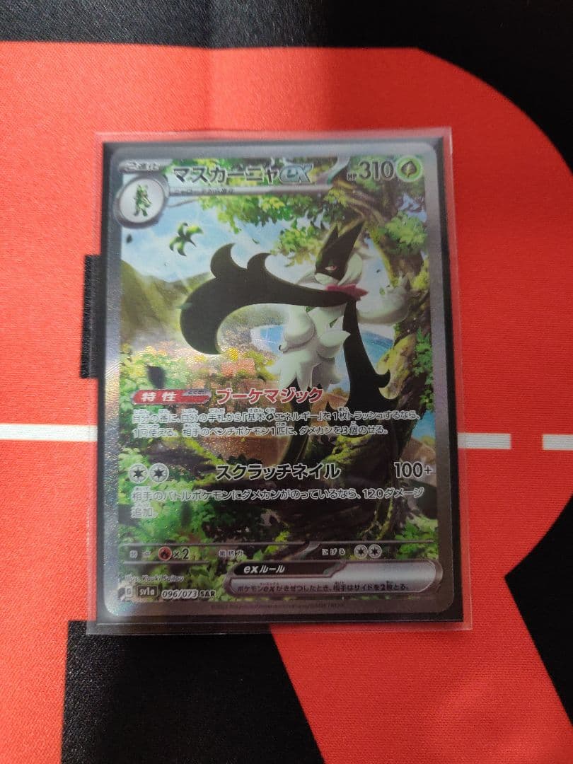 マスカーニャex SAR ニャオハ ニャオニクス AR付き - メルカリ