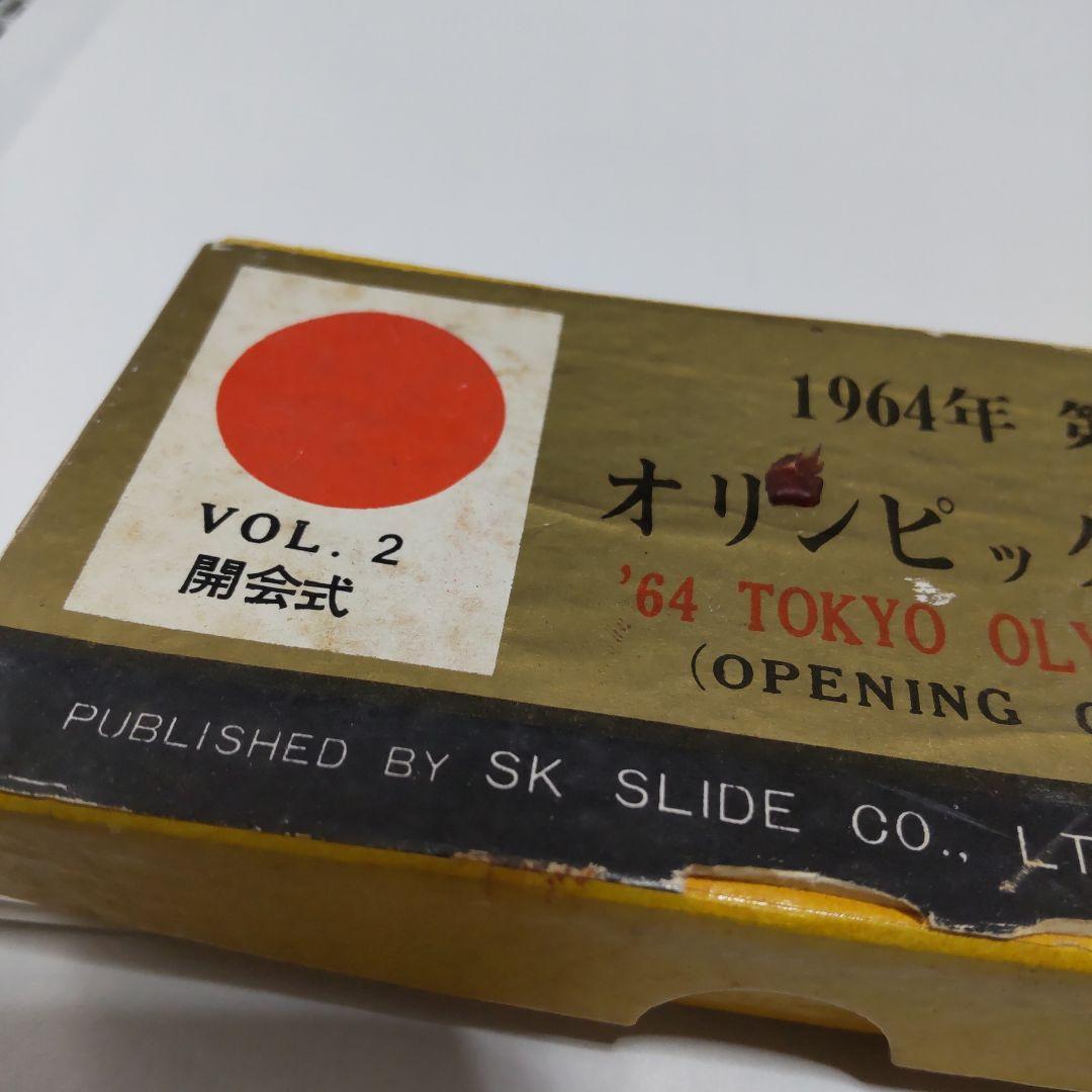 1964年 東京オリンピック スライド - メルカリ