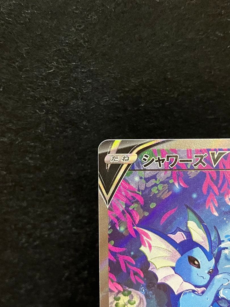 シャワーズV 075/069 SR SA