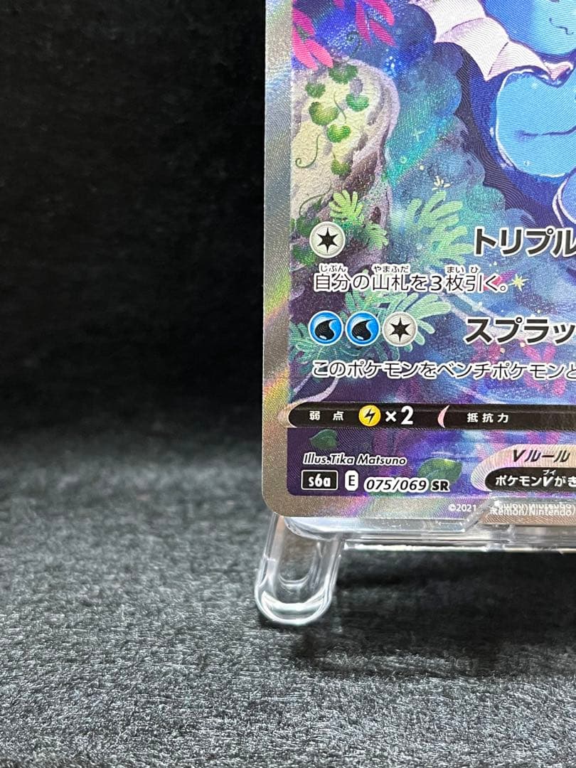 シャワーズV 075/069 SR SA