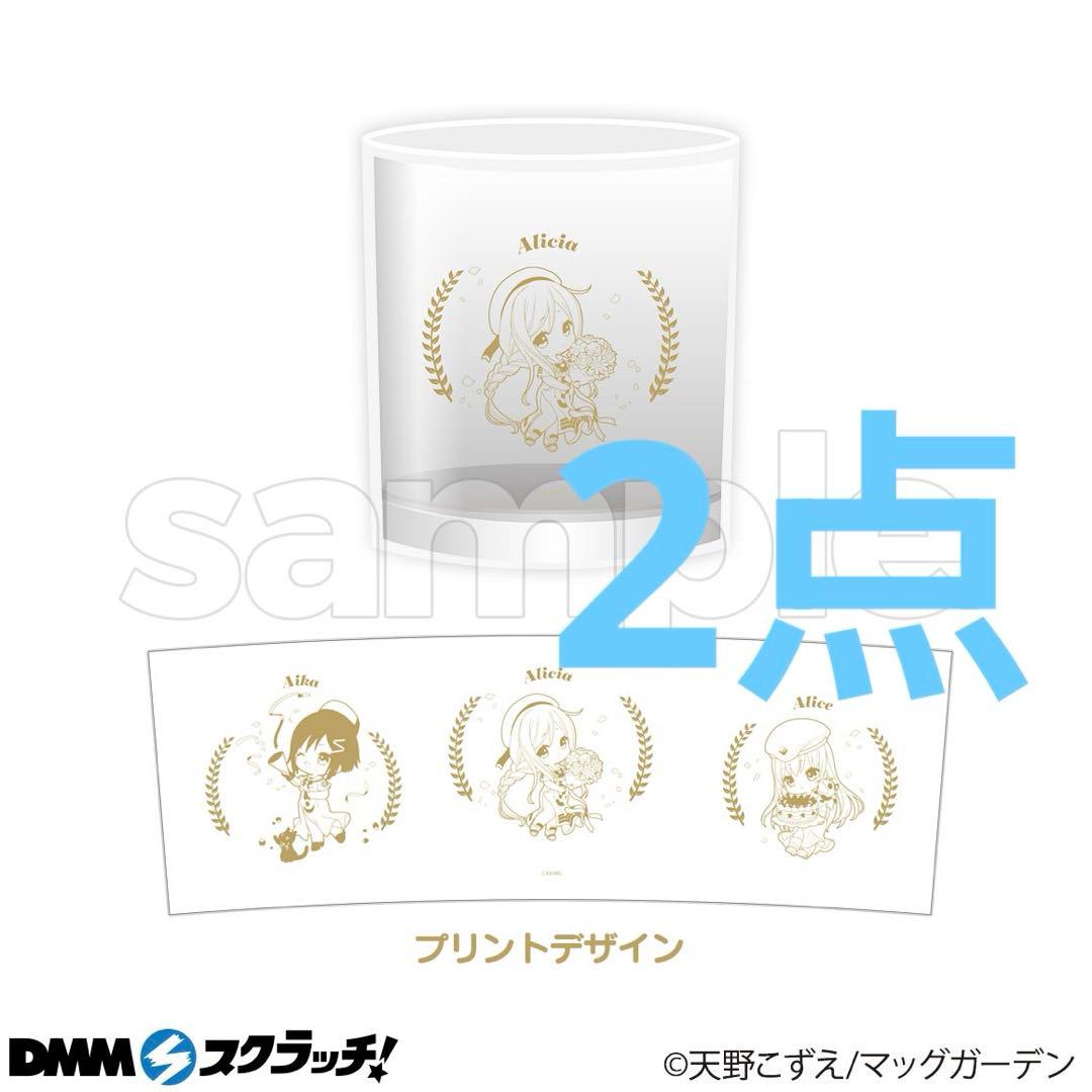 ARIA DMMスクラッチ B賞 記念 グラス　4点