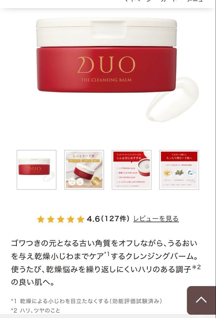 DUOクレンジングバームEX エイジングケア 90g✖︎3個セット