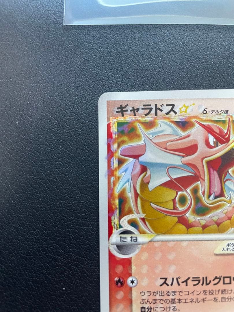 ポケモンカード ホロンの幻影 ギャラドス スター デルタ種 1ed