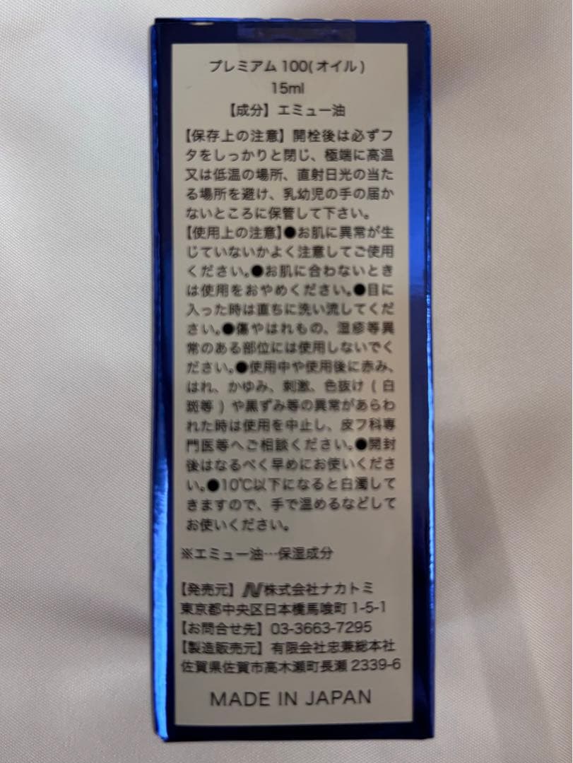 プレミアム100 エミューエッセンス エミューオイル - メルカリ