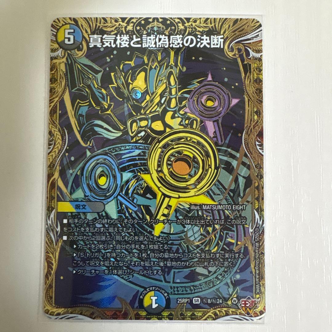 真気楼と誠偽感の決断(パーフェクト・ペテンシー)シク1枚 - メルカリ