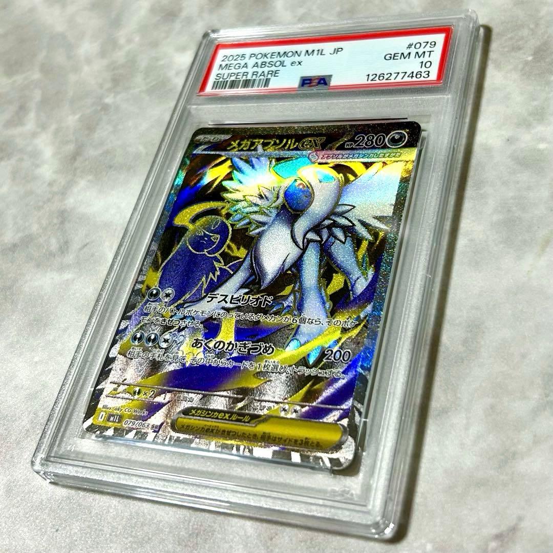 PSA10メガアブソルex SR M1L 079/063 MEGAメガブレイブ - メルカリ