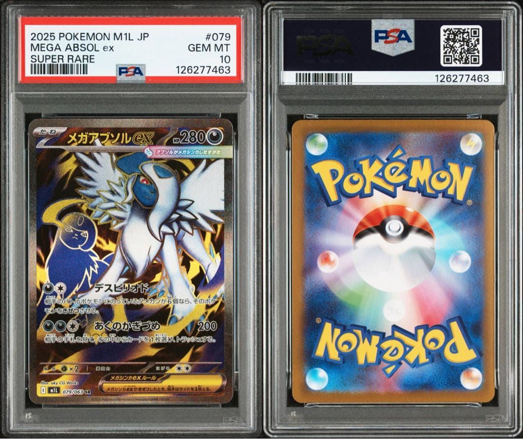 PSA10メガアブソルex SR M1L 079/063 MEGAメガブレイブ - メルカリ