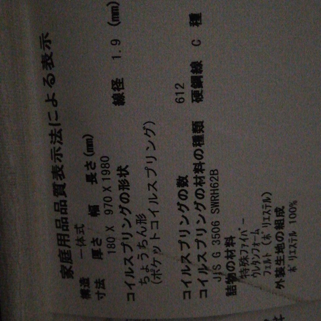 シモンズシングル　マットレス　Maxima 電動