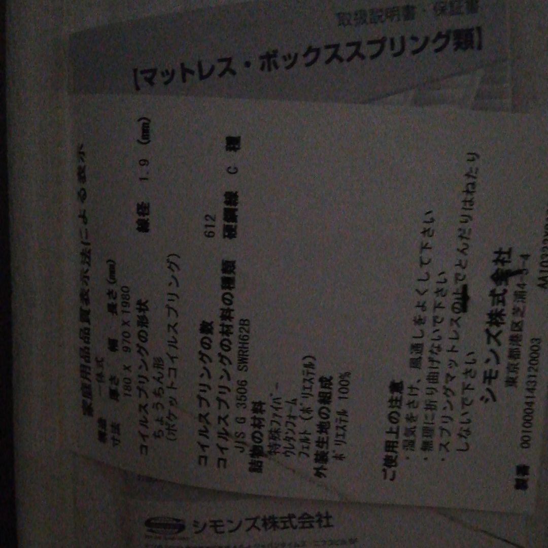 シモンズシングル　マットレス　Maxima 電動