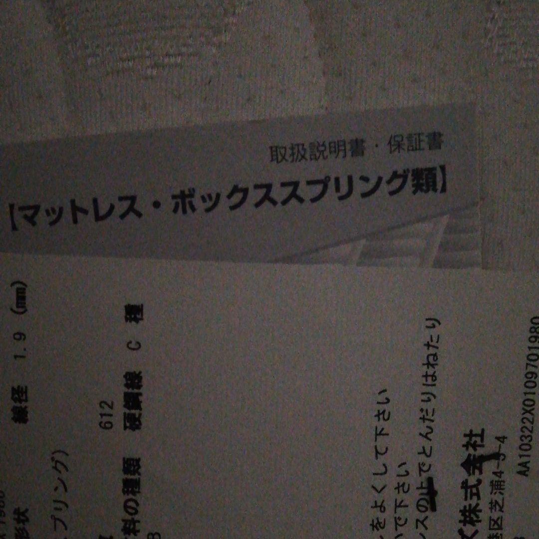 シモンズシングル　マットレス　Maxima 電動