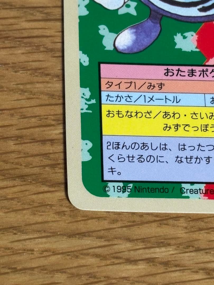 番号なし】ポケモンカード トップサン 当時物 ニョロゾ 裏青 レア