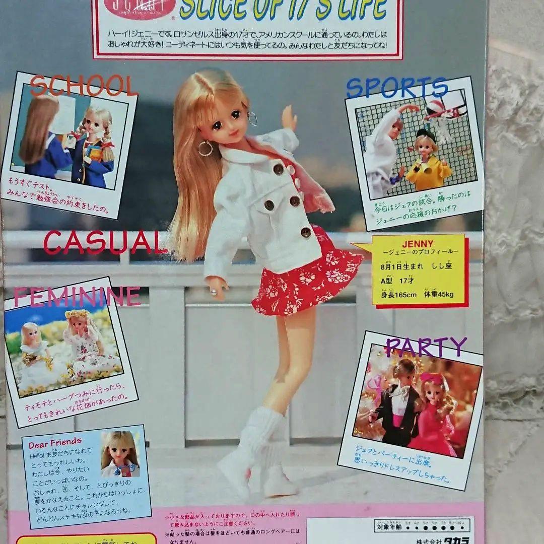 ジェニー コーディネート大作戦 未開封品