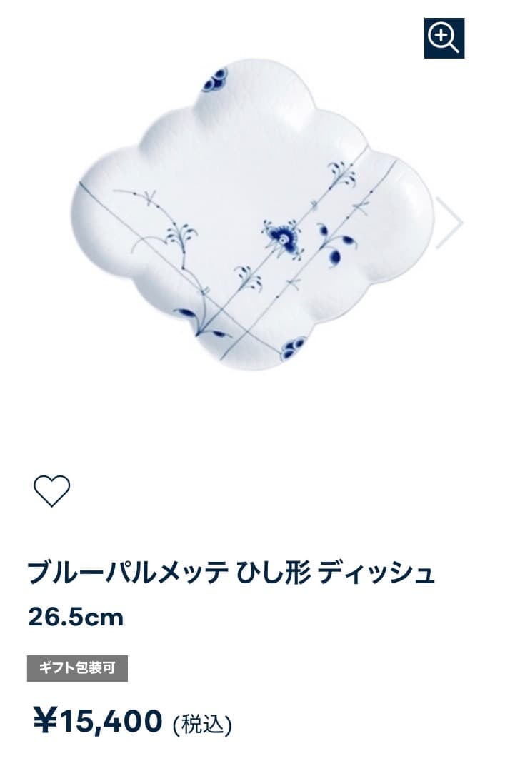 超美品⭐︎ロイヤルコペンハーゲン　ブルーパルメッテ ディッシュ　26.5cm