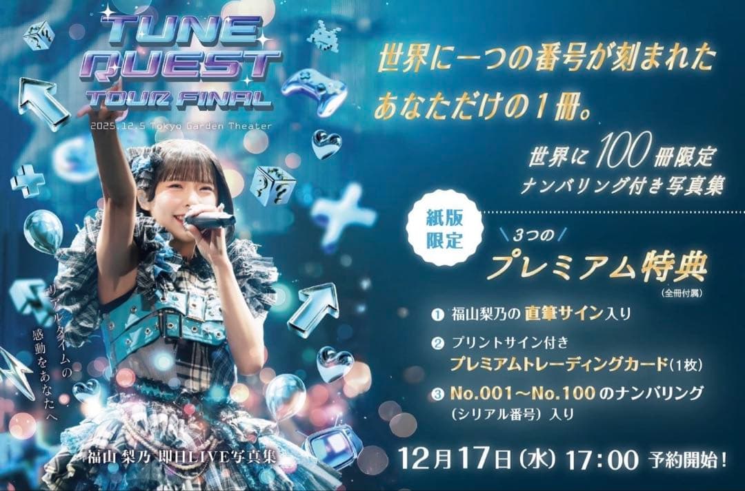 CANDY TUNE 100冊限定ナンバリング付 福山梨乃 即日LIVE写真集 - メルカリ