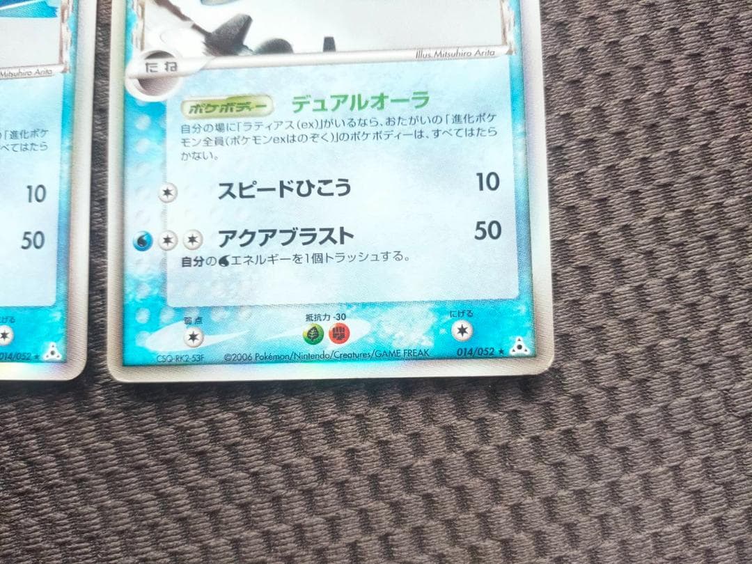 ラティオス δ ★ デルタ種　拡張パック ホロンの幻影 014/052