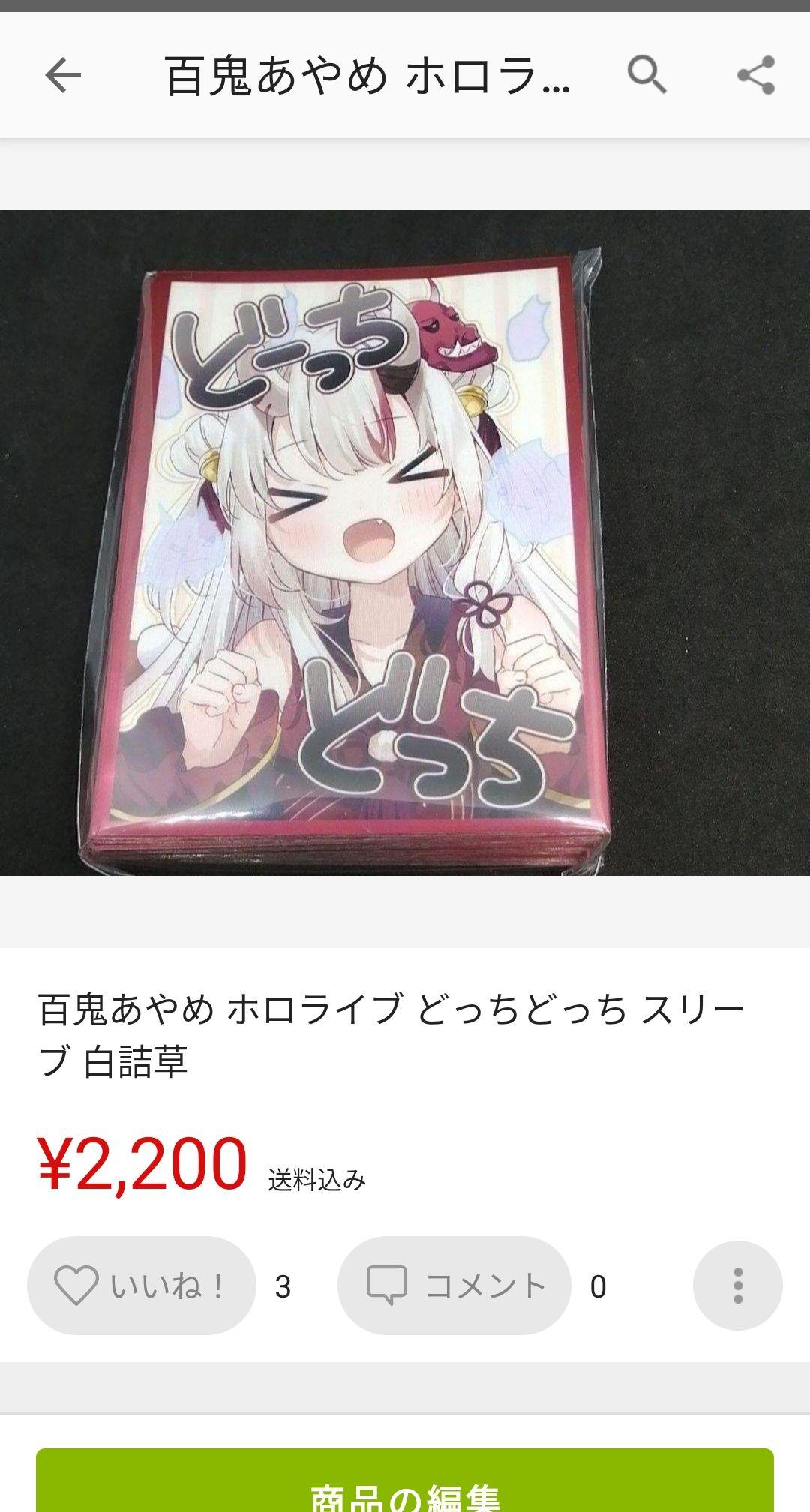 セット百鬼あやめ ホロライブ 余のターン スリーブ 白詰草 - メルカリ