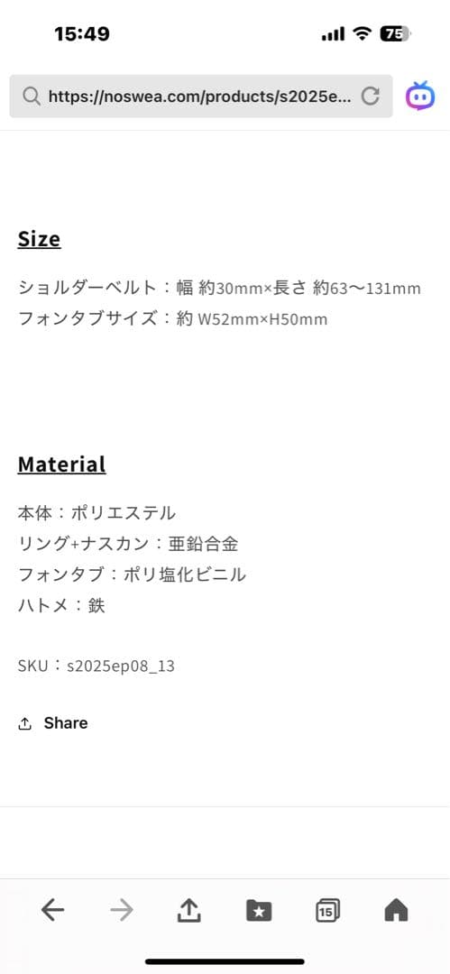 NOśWEA (ノースウェア)花村想太 スマホショルダーストラップ - メルカリ