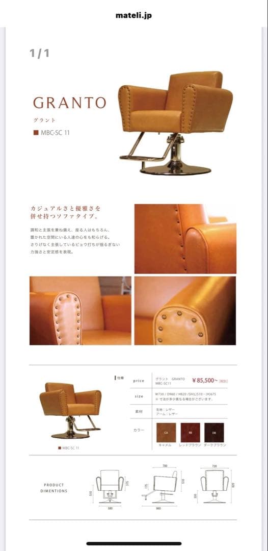 mateli美容院セットチェア　A-①