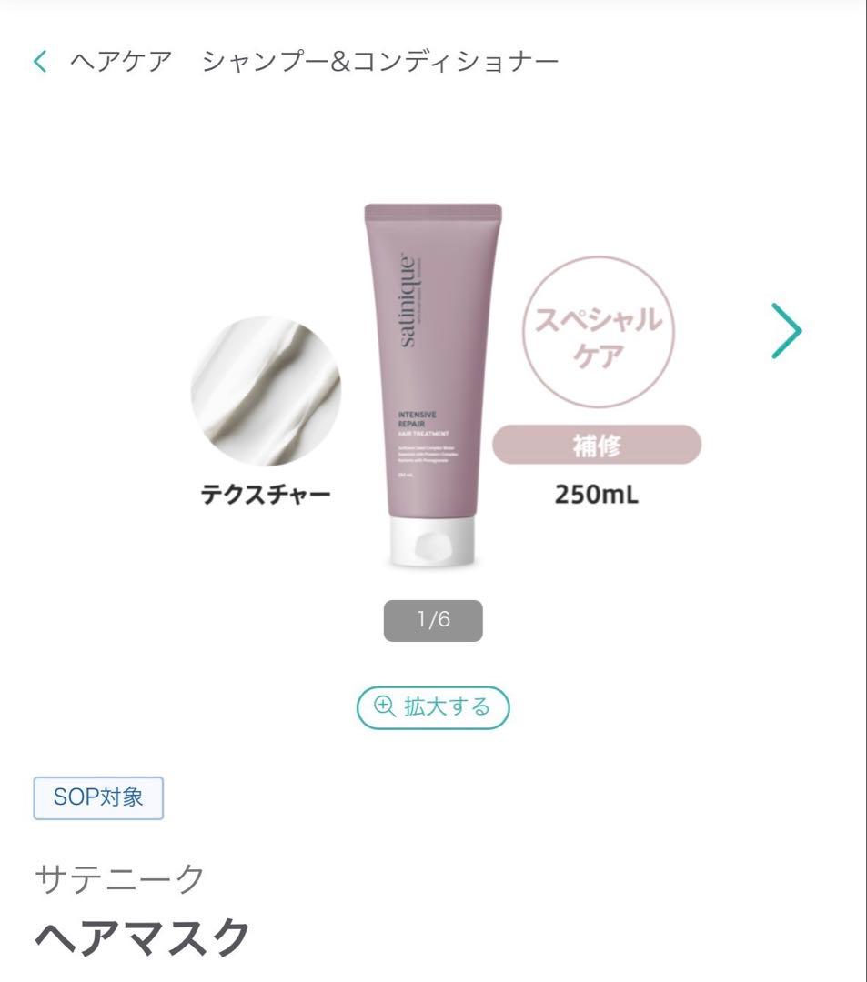 サテニーク インテンシブリペア5点セット！新品！