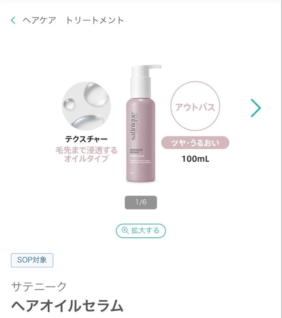 サテニーク インテンシブリペア5点セット！新品！