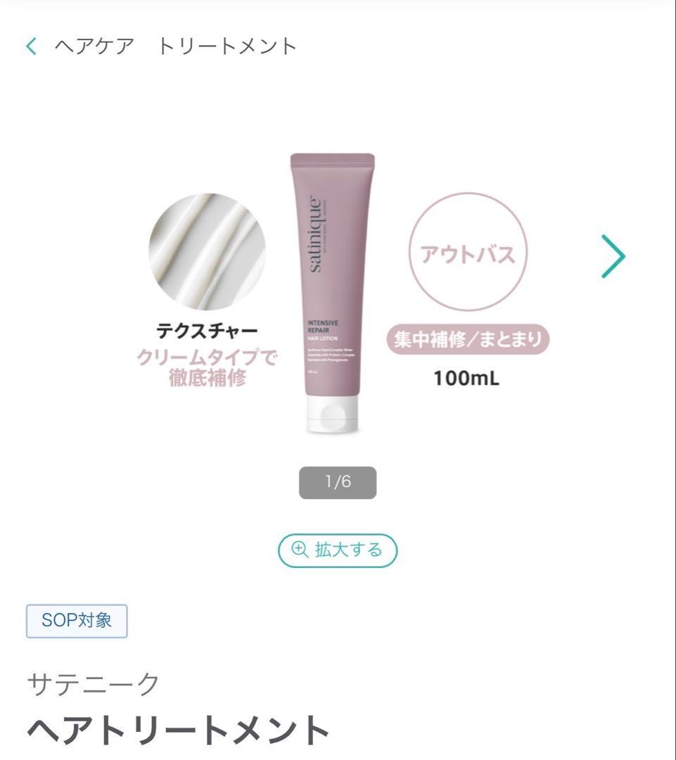 サテニーク インテンシブリペア5点セット！新品！