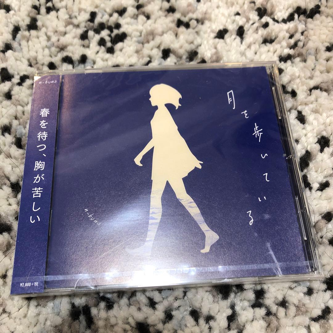 月を歩いている ナブナ n-buna - メルカリ