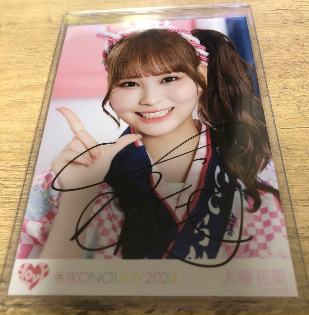 イコラブ 大場花菜 直筆 イコノイジョイ法被 チュウ - メルカリ