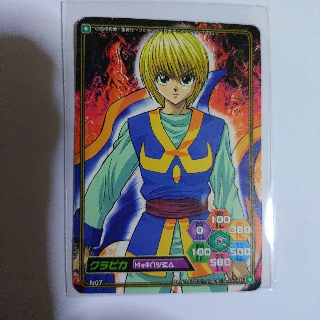 ハンターXハンターのクラピカ剥がし済みカード1枚