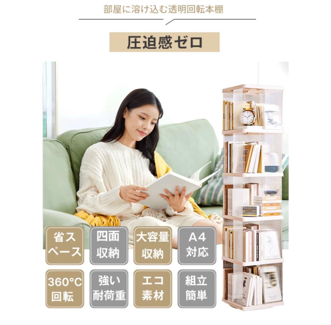 回転式本棚収納ラック 5段　キャスター付き