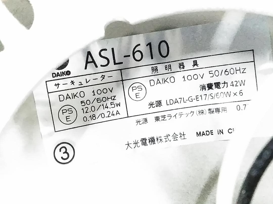 大光電気 シーリングファン ASL-610 2017年製 6灯 リモコン付★