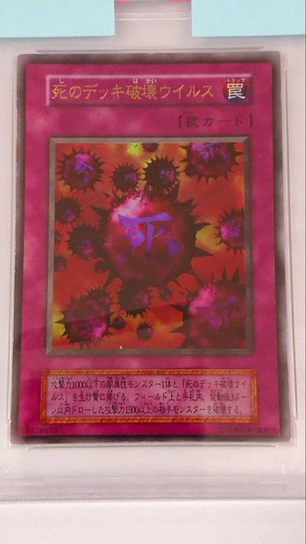 PSA8 遊戯王 死のデッキ破壊ウイルス 初期 - メルカリ