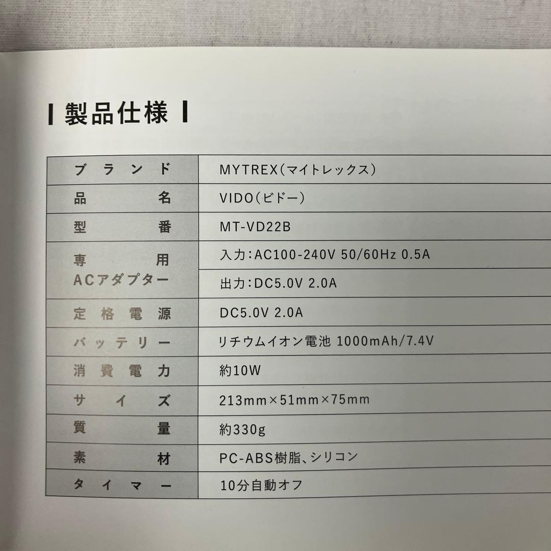 ▽ MYTREX VIDO MT-VD22B モーションブラシ　ヘッドスパ