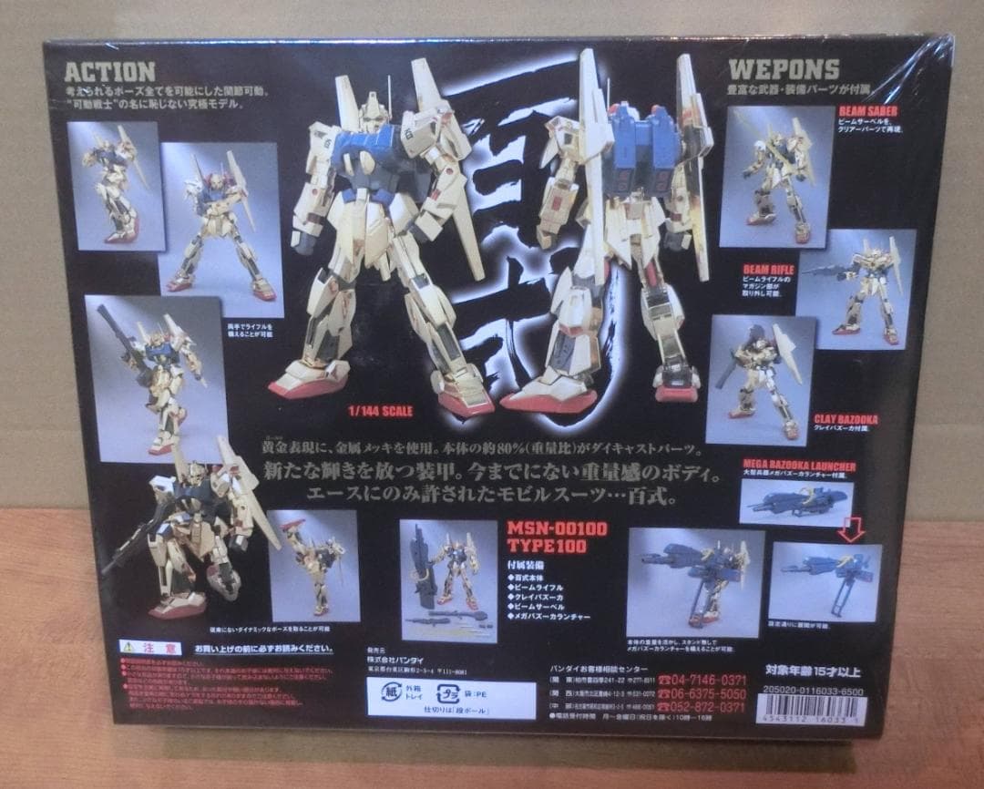 可動戦士 百式 GD-53【完全美品】