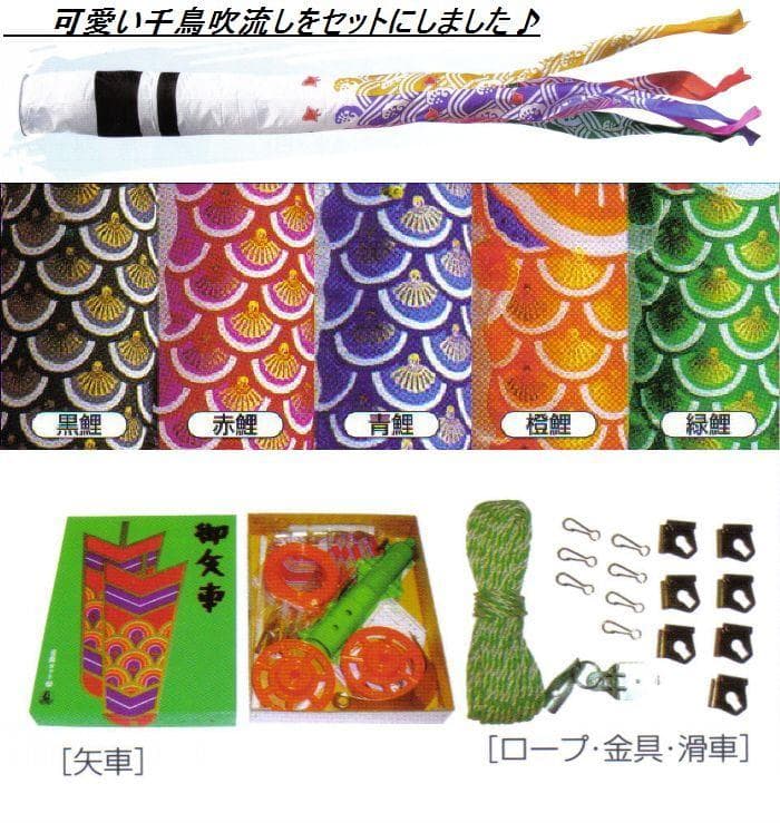激安！■鯉5匹！千鳥吹流♪ゴールド鯉のぼり3ｍ8点セット こいのぼり■ポール別売