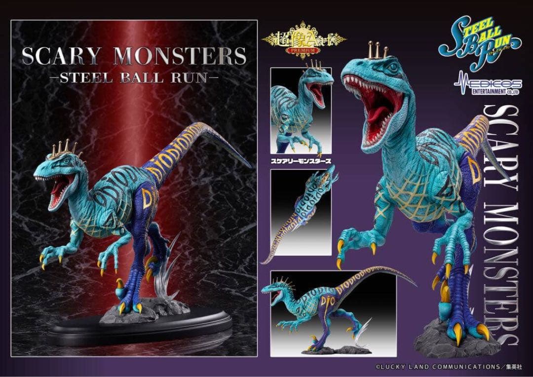 新品 超像Artプレミアム ジョジョの奇妙な冒険 第7部 スケアリーモンスターズ