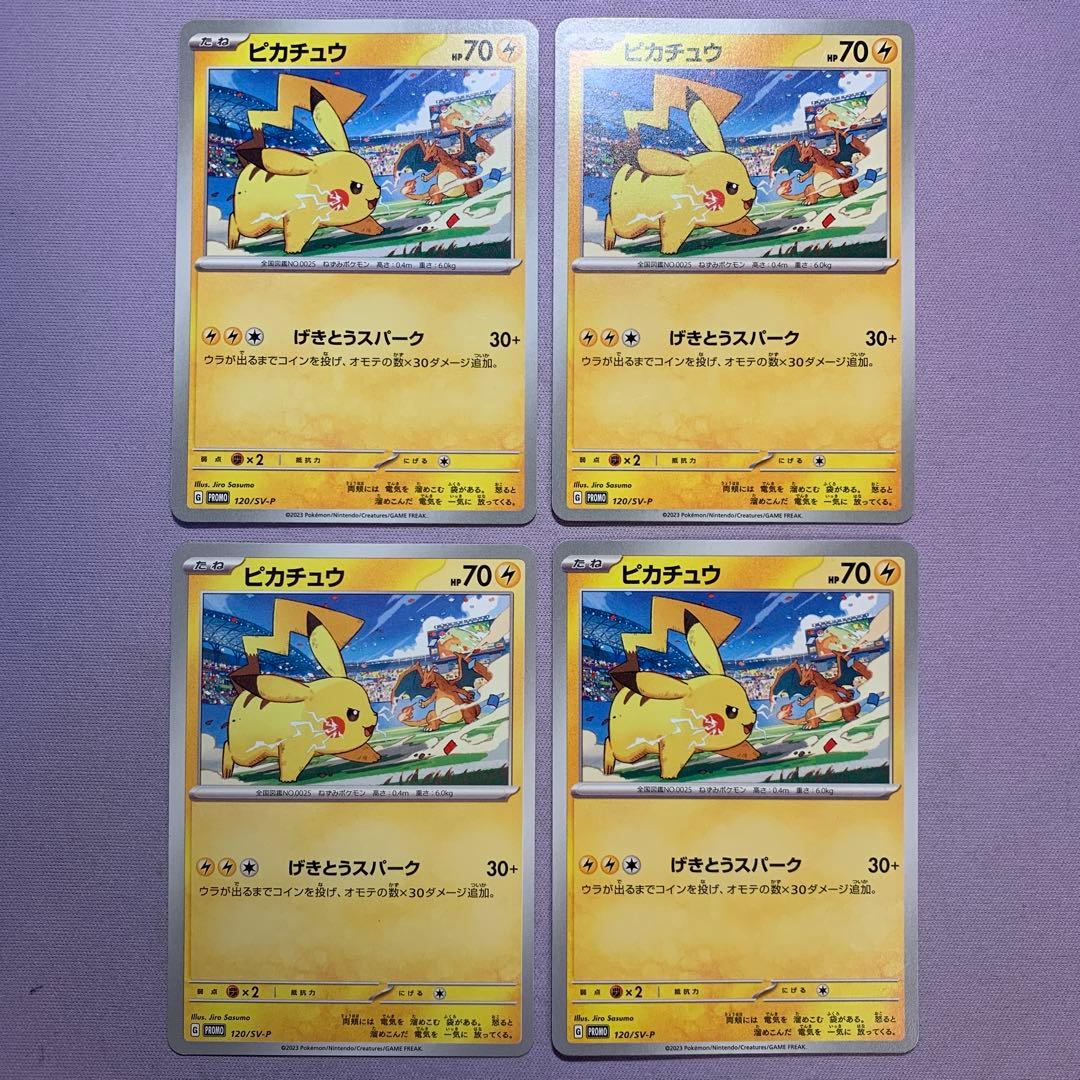 P7636 ピカチュウ げきとうスパーク PROMO プロモ 120/SV-P