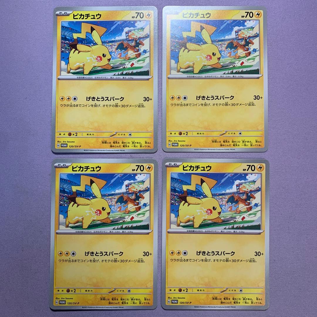 P7636 ピカチュウ げきとうスパーク PROMO プロモ 120/SV-P