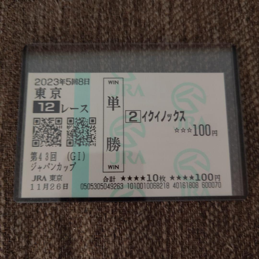 イクイノックス 単勝馬券 100円 - メルカリ