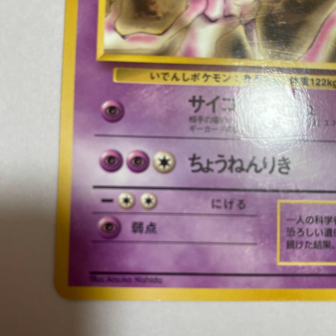 ミュウツー ◇ 拡張シート第1弾(青版)