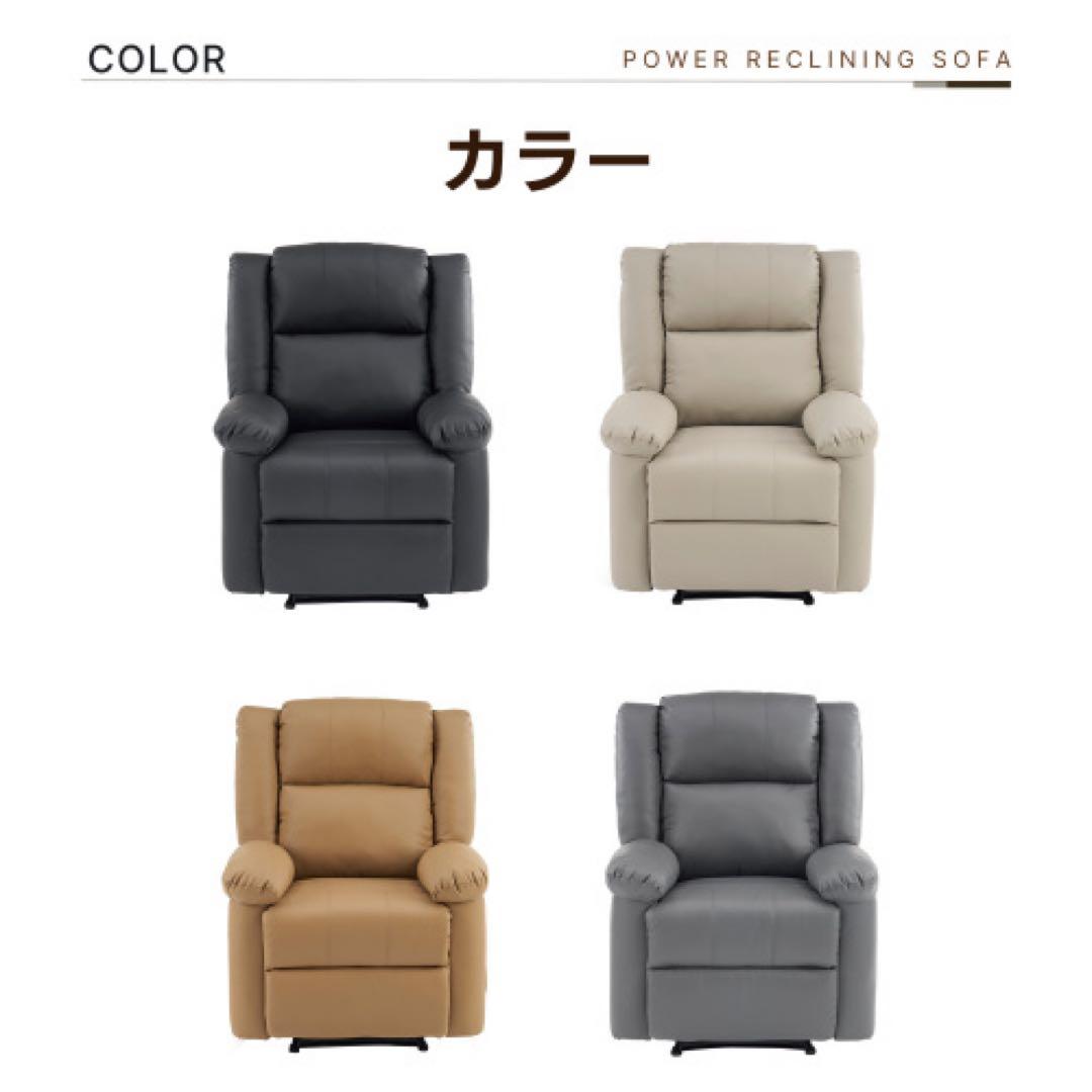 パワーリクライニングソファ 1人掛け