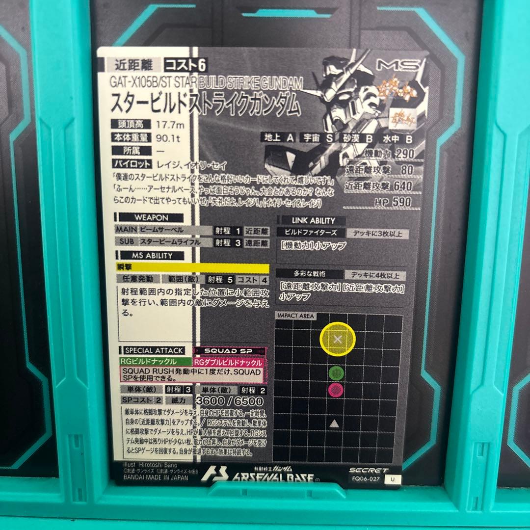 アーセナルベース FQ06-027 スタービルドストライクガンダム