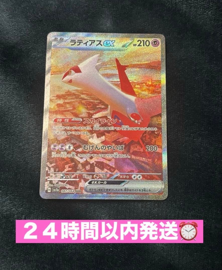 ポケモンカード ラティアスex SAR SV7a 楽園ドラゴーナ 087/064 - メルカリ