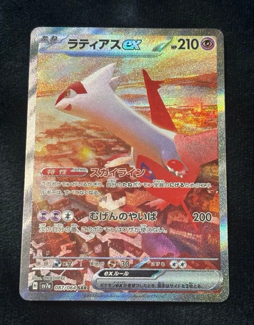 ポケモンカード ラティアスex SAR SV7a 楽園ドラゴーナ 087/064 - メルカリ