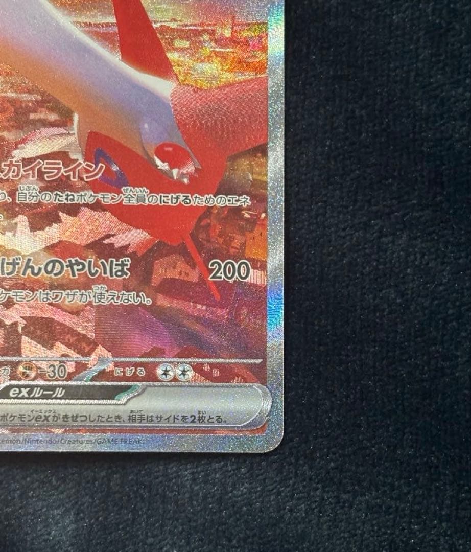 ポケモンカード ラティアスex SAR SV7a 楽園ドラゴーナ 087/064 - メルカリ