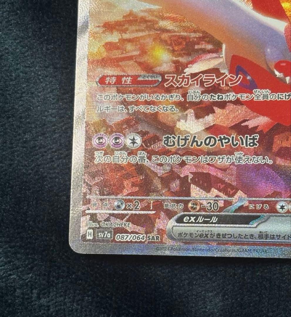 ポケモンカード ラティアスex SAR SV7a 楽園ドラゴーナ 087/064 - メルカリ