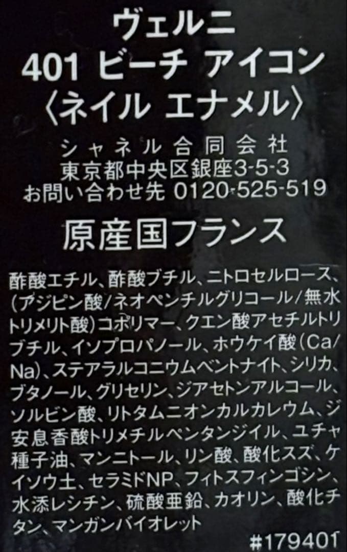 新品未使♡CHANEL シャネル ヴェルニ 401 ビーチアイコン