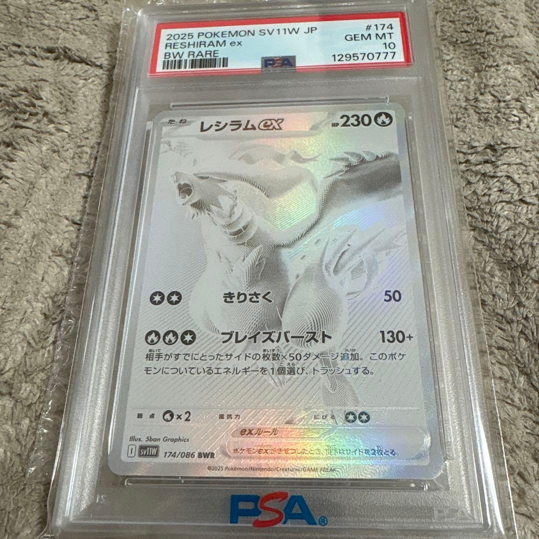 レシラムex BWR SV11W ホワイトフレア 174/086 - メルカリ